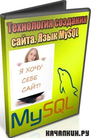 ���������� �������� �����. ���� MySQL (2012) DVDRip