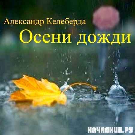 ��������� ��������� - ����� ����� (2012)
