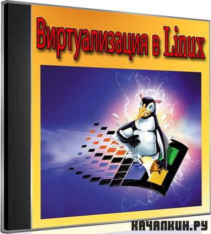 ������������� � Linux (2012) DVDRip