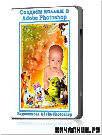 ������ � Adobe Photoshop (����������)