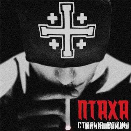 ����� (CENTR) - ������ ����� (�������) (2012)