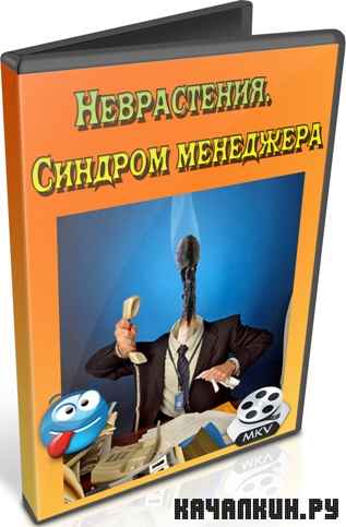 �����������. ������� ��������� (2012) DVDRip