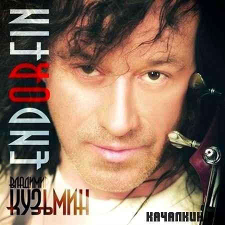 �������� ������� - End Or Fin (2012)