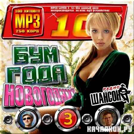 VA - ���������� ��� ����. ������� 3 (2012)