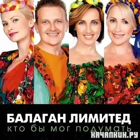 ������� ������� - ��� �� ��� �������� (2012)
