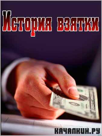 ������ �����. ������� ������ (2012) SATRip