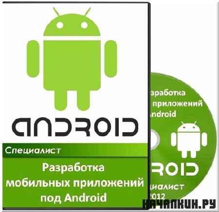 ���������� ��������� ���������� ��� Android (����������)