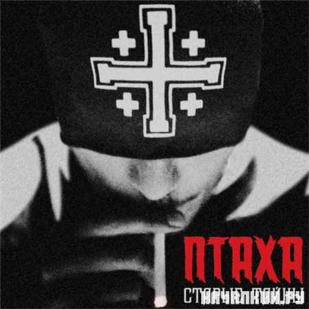 ����� (CENTR) - ������ ����� (2012) Lossless