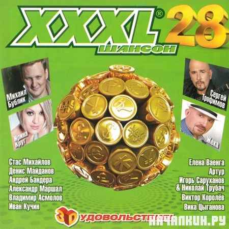 XXXL ������ 28 (2012)
