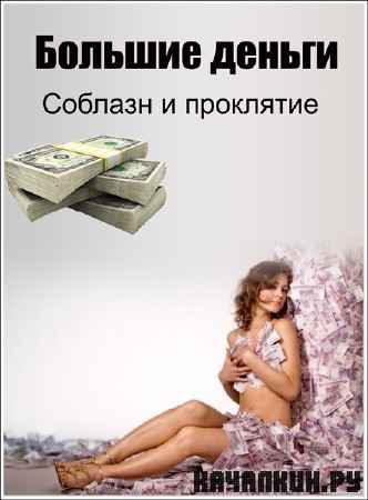 ������� ������. ������� � ��������� /����� 1-2 �� 2/ (2012) SATRip