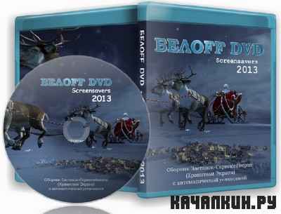 OFF DVD WPI 2013.0 Screensavers