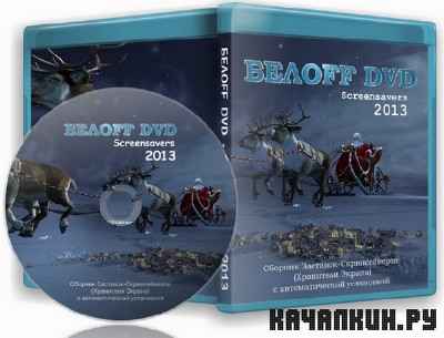 ���OFF DVD WPI 2013.0 Screensavers