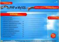 ����� PHP � MySQL (���������)