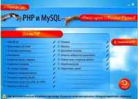 ����� PHP � MySQL (���������)