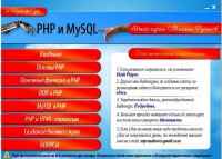 ����� PHP � MySQL (���������)