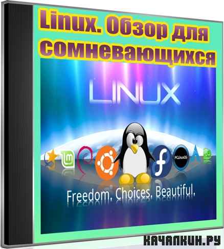 Linux.    (2012) DVDRip