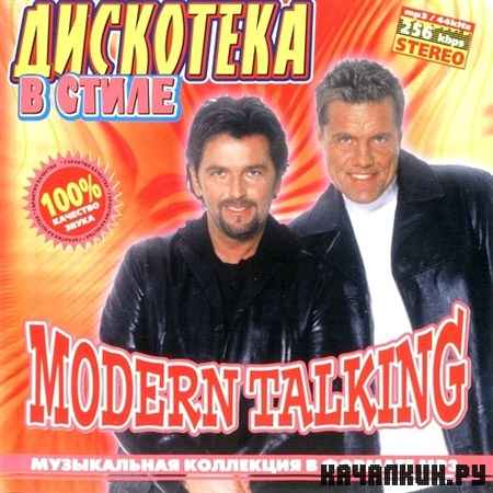    Modern Talking (2005)