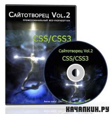   Vol.2 CSS/CSS3 (2012)