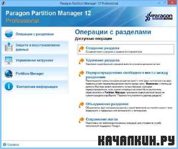 Paragon Partition Manager 12 Professional 10.1.19.15721 (  !)