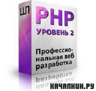  PHP.  2 -  - (2012)