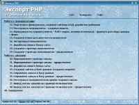 ��������� ������� PHP (2012)