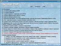 ��������� ������� PHP (2012)