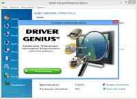 Driver Genius 12.0.0.1211 DataCode 01.02.2013 RePack/Portable by D!akov