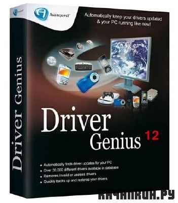 Driver Genius 12.0.0.1211 DataCode 01.02.2013 RePack/Portable by D!akov