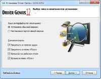 Driver Genius 12.0.0.1211 DataCode 01.02.2013 RePack/Portable by D!akov