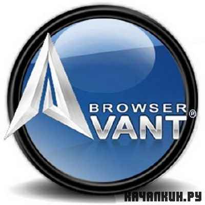 Avant Browser Ultimate 2012 build 197 Portable /Multi RUS/