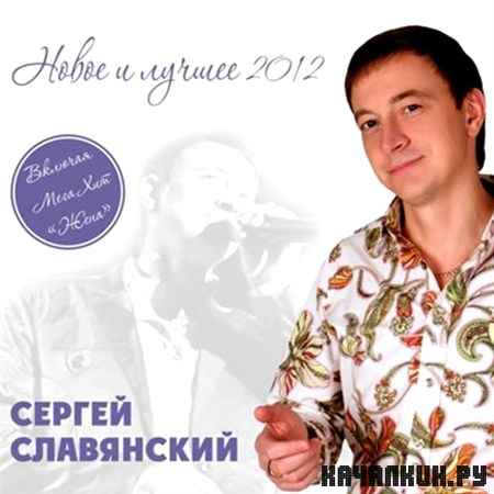 ������ ���������� - ����� � ������ (2012)