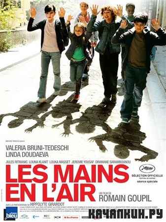 ���� � ������� / Les mains en l'air (2010) DVDRip