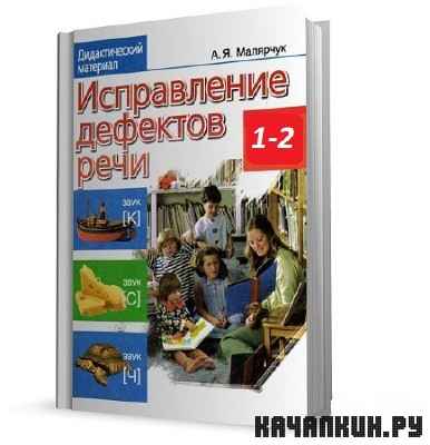 �.�. �������� ����������� �������� ����. ������������� ��������. ����� 1-2 /2008 PDF/