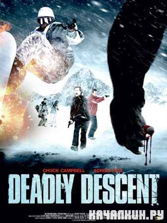 ����������� ����� / Deadly Descent (2012) HDRip