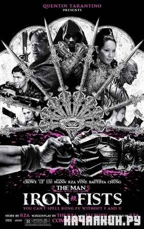 ������� � ��������� �������� / The Man with the Iron Fists  (2012) HDRip