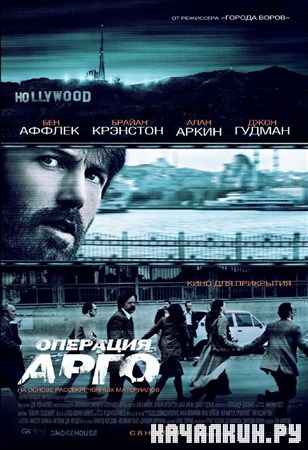 �������� "����" / Argo (2012) BDRip