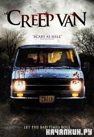 �������� ������ / Creep Van (2012) DVDRip