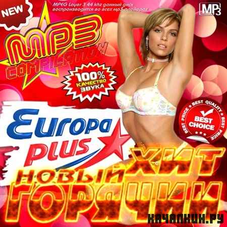 ����� ������� ��� Europa Plus (2013)