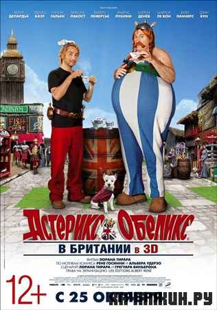 �������� � ������� � �������� / Asterix et Obelix: Au service de Sa Majeste (2012) HDRip