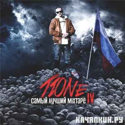 T1One - ����� ������ MixTape 4 (2013)