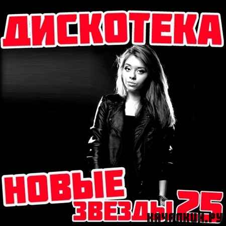 ��������� ����� ������ 25 (2013)