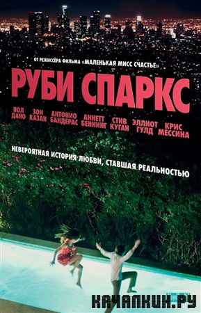���� ������ / Ruby Sparks (2012) BDRip