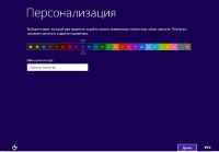 Windows 8 RTM Vol x86-x64 /2013 Rus/