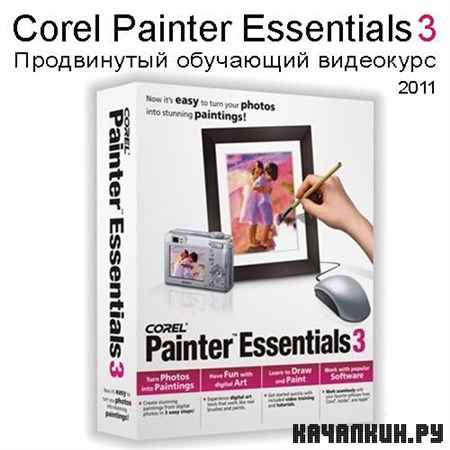 Corel Painter Essentials 3.   