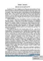 �.�. ����������, �.�.���������� | �� �������� ����� ���������� /1996-2003 PDF/