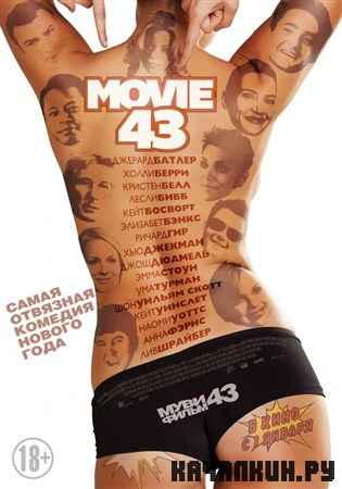 ���� 43 / Movie 43 (2012) BDRip