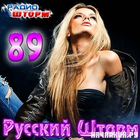 ������� ����� - 89 (2013)