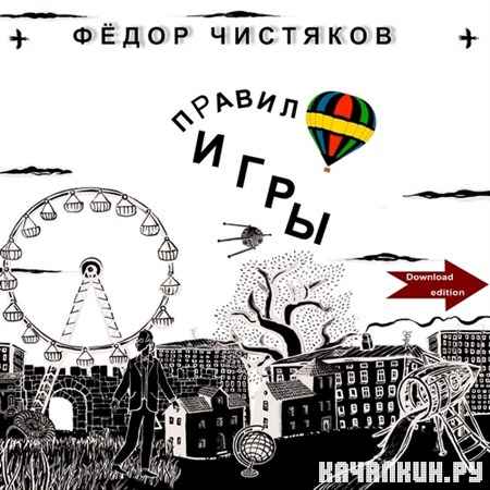 Ը��� �������� - ������� ���� (2013)