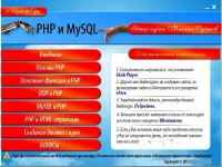 ��������� PHP � MySQL � ���� �� ���� (2012)