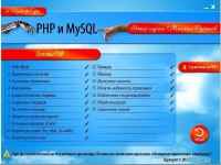 ��������� PHP � MySQL � ���� �� ���� (2012)